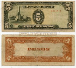 Банкнота 5 песо 1943 год Филиппины