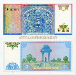 Банкнота 5 сумов 1994 года Узбекистан
