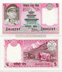 Банкнота 5 рупий 1981 года Непал