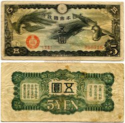 Банкнота 5 йен 1940 года. Японская оккупация Китая
