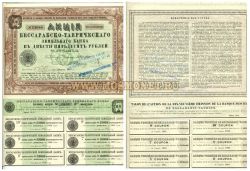 Акция Бессарабско-Таврическаго земельного Банка в 250 рублей 1913 года
