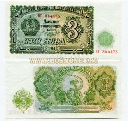Банкнота 3 лева 1951 года Болгария