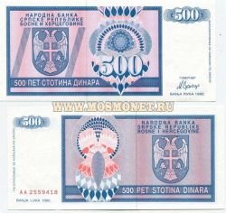 Банкнота 500 динаров 1992 года Сербская Республика Босния и Герцеговина