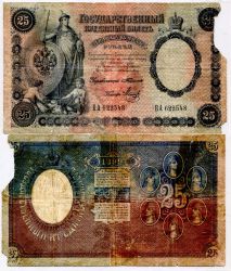 Государственный кредитный билет 25 рублей 1899 года ( Упр. Тимашев С.И.)