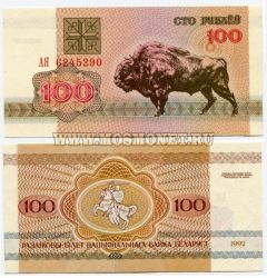 Банкнота 100 рублей 1992 год Беларусь