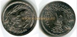 Монета 10 пиастров 1980 года. Египет