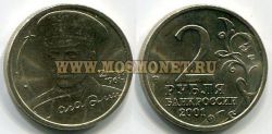Монета 2 рубля 2001 год Гагарин Ю.А.
