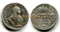Монета серебряная гривенник 1744 года.Императрица Елизавета Петровна