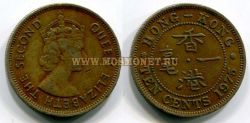 Монета 10 центов 1975 года. Гонконг