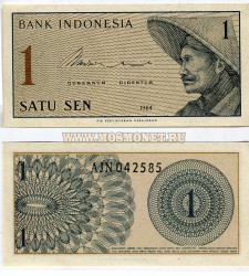 Банкнота 1 сен 1964 года Индонезия