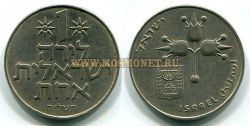Монета 1 лира 1967год Израиль.