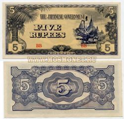 Банкнота 5 рупий 1942-1944 гг. Бирма (Японская оккупация)