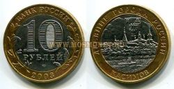 Монета 10 рублей 2003 года Касимов (СПМД)