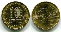 Монета 10 рублей 2013 года Универсиада. Казань (Талисман)
