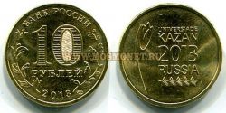Монета 10 рублей 2013 года Универсиада. Казань (Эмблема)