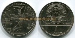 Монета 1 рубль 1979 год. Обелиск покорителям космоса.