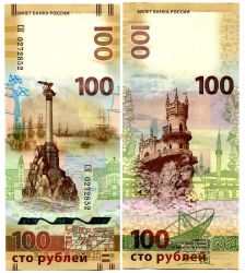 Банкнота 100 рублей 2015 года "Крым и Севастополь" (Серия: СК)