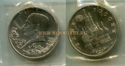 Монета 1 рубль 1992 года "110 лет со дня рождения Я. Купалы"