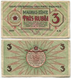 Банкнота 3 рубля 1919 года Латвийская Советская Республика