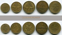Набор из 5-ти монет 1952-1975 гг. Ливан
