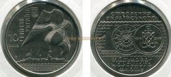 Монета 10 гривень 2018 года. 100 лет ВМФ Украины. Украина