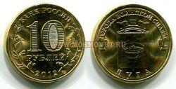 Монета 10 рублей 2012 года Луга