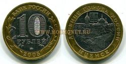 Монета 10 рублей 2005 года Мценск (ММД)