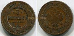 Монета медная 3 копейки 1901 года. Император Николай II