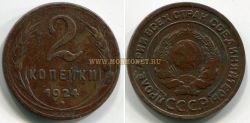 Монета медная 2 копейки 1924 года (гурт гладкий)
