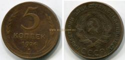 Монета медная 5 копеек 1924 года СССР