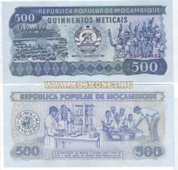 Банкнота 500 метикалов 1986 года Мозамбик
