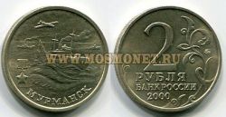 Монета 2 рубля 2000 года г. Мурманск из серии "Города-герои"