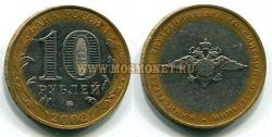 Монета 10 рублей 2002 год МВД