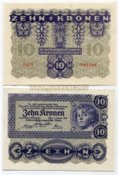 №85 Банкнота (бона) 10 крон 1922 год Австрия
