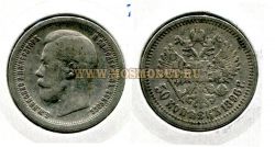 Монета серебряная 50 копеек 1896 года (*). Император Николай II