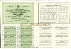 Облигация - Государственный Внутренний 10% выигрышный заем в 25 рублей 1927 года