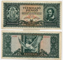 Банкнота 10 миллионов пенго 1945 года. Венгрия