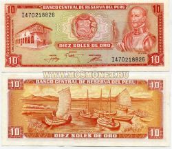 Банкнота 10 солей 1976 года Перу
