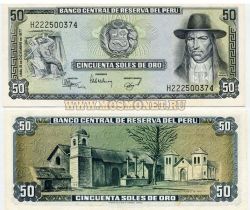 Банкнота 50 солей 1977 года Перу