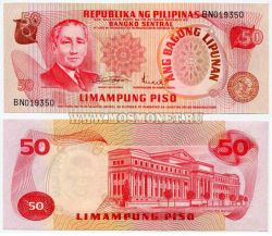 Банкнота 50 песо 1974 года Филиппины