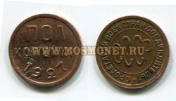 Монета медная полкопейки 1927 года СССР