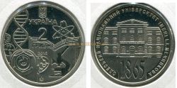 Монета 2 гривны 2015 года. 150 лет Одесскому университету. Украина
