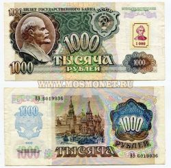 Банкнота 1000 рублей 1993 года Приднестровье