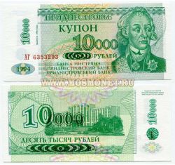 Банкнота 10000 рублей 1994 (1998) года Приднестровье