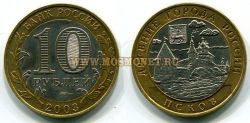 Монета 10 рублей 2003 года Псков (СПМД)
