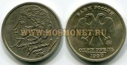 Монета 1 рубль 1999 года  Пушкин А.С. ММД