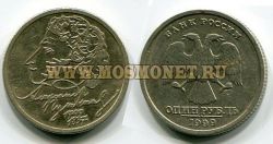 Монета 1 рубль 1999 Пушкин А.С. СПМД