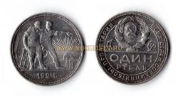 Монета серебряная 1 рубль 1924 года СССР (ПЛ)