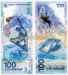 Банкнота 100 рублей 2013 год "Сочи" (серия АА)