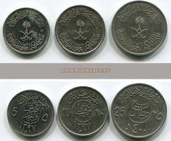 Набор из 3-х монет XX в. Саудовская Аравия